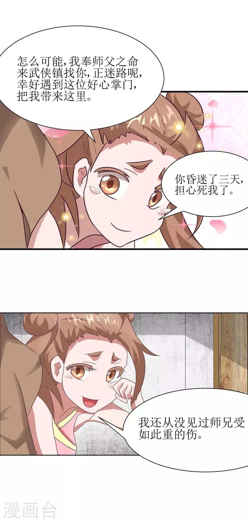 🍶超能力大俠 第31话 谁敢欺负我师兄 第14页