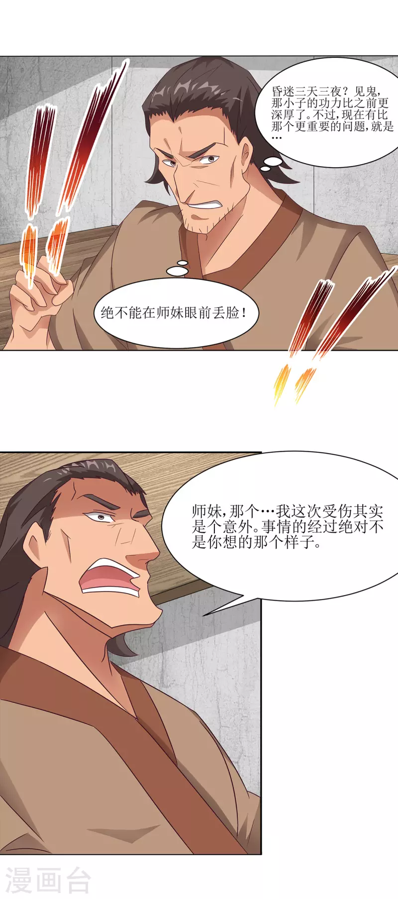 🍶超能力大俠 第31话 谁敢欺负我师兄 第15页