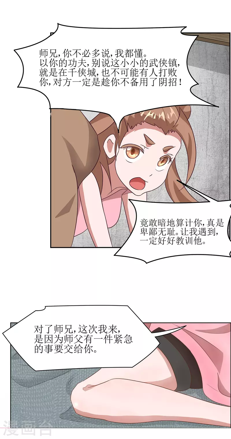 🍶超能力大俠 第31话 谁敢欺负我师兄 第16页