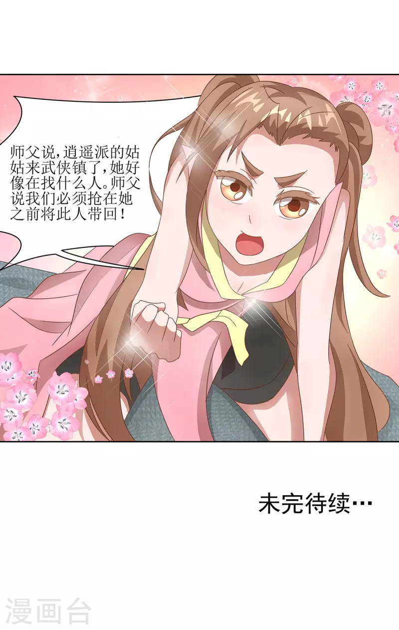 🍶超能力大俠 第31话 谁敢欺负我师兄 第17页
