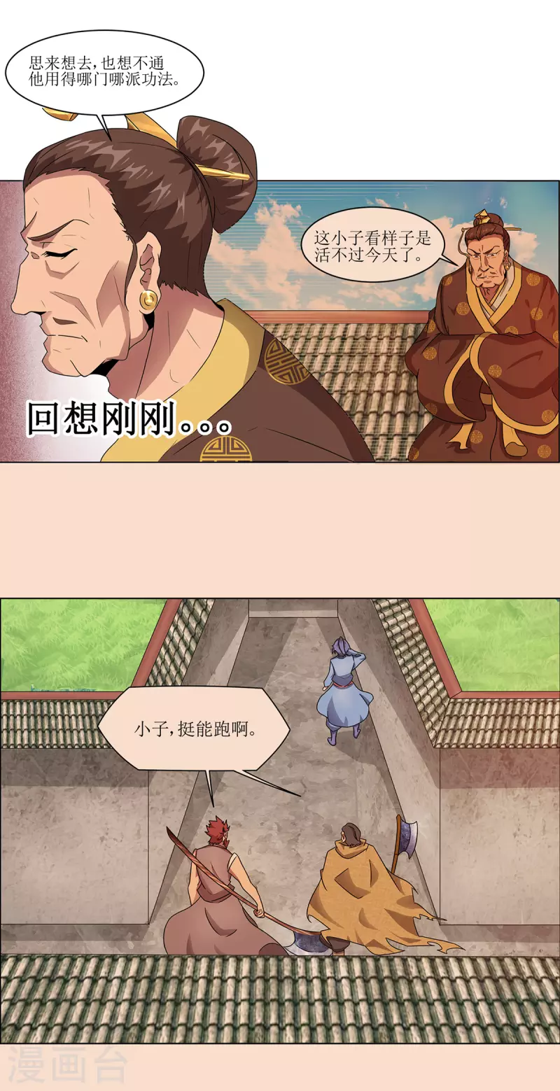 🍶超能力大俠 第31话 谁敢欺负我师兄 第2页