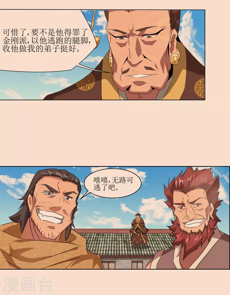 🍶超能力大俠 第31话 谁敢欺负我师兄 第3页