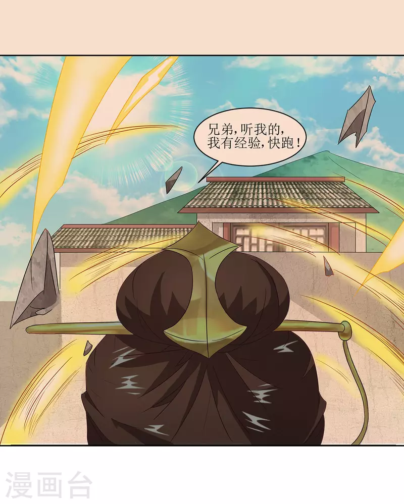 🍶超能力大俠 第31话 谁敢欺负我师兄 第7页