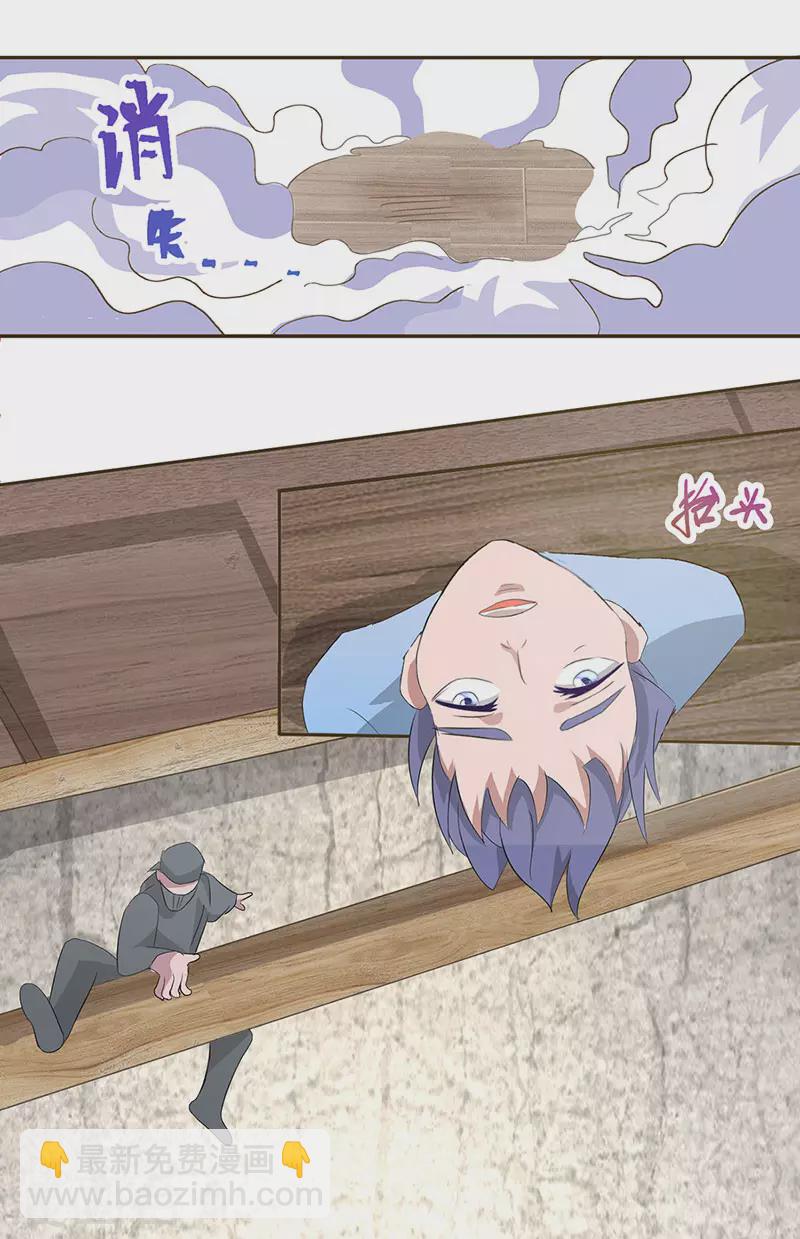 🍶超能力大俠 第32话 就是强势 第12页