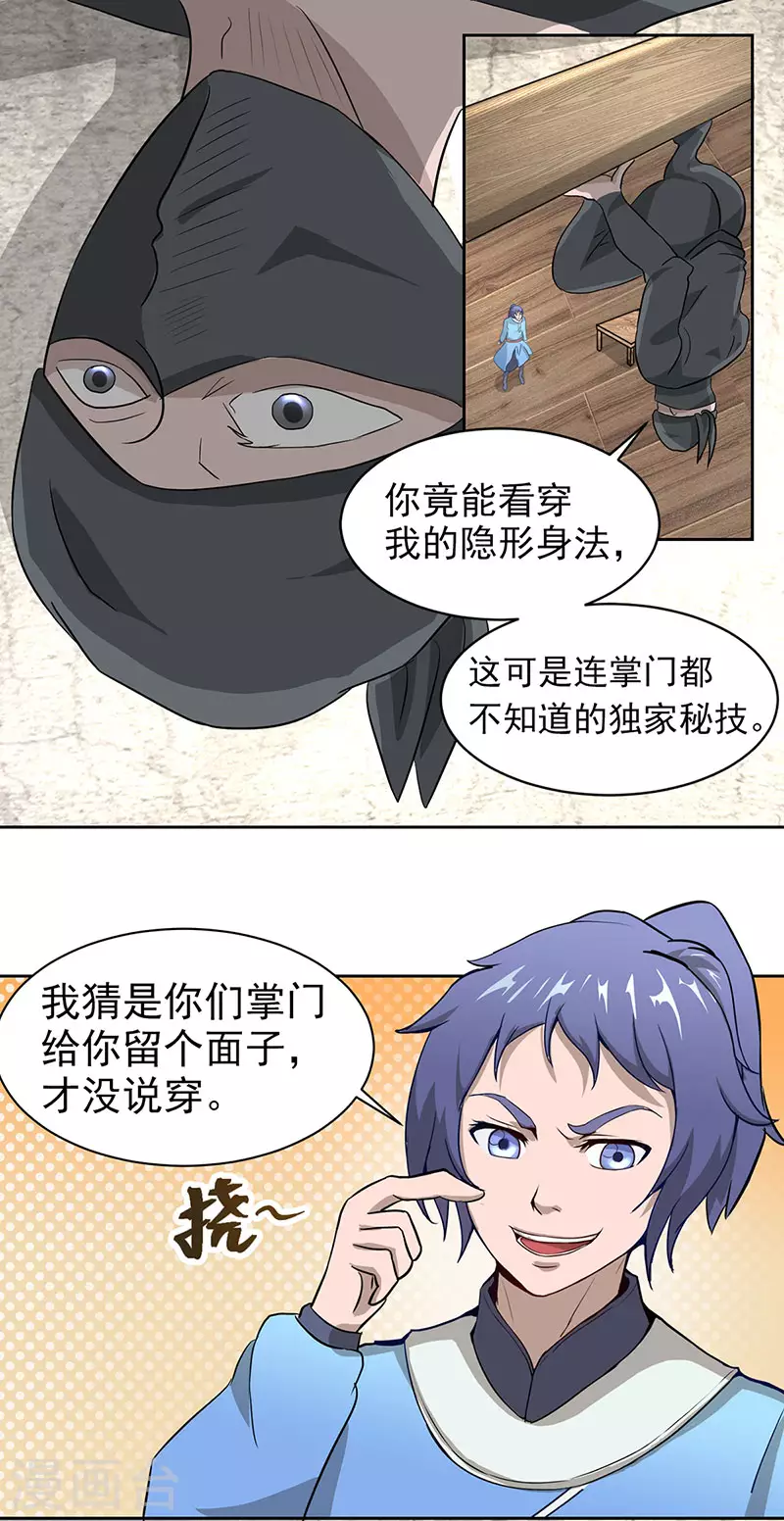 🍶超能力大俠 第32话 就是强势 第14页