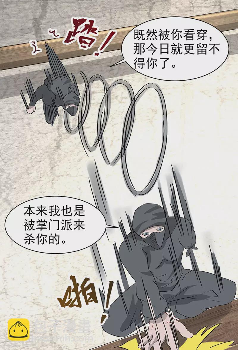 🍶超能力大俠 第32话 就是强势 第15页