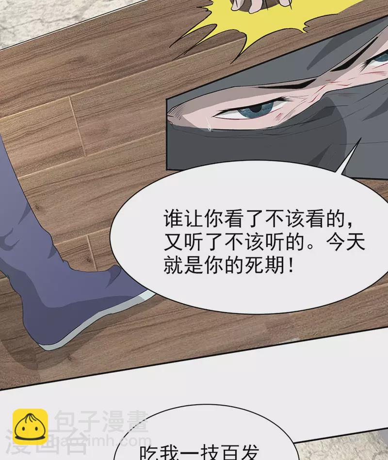 🍶超能力大俠 第32话 就是强势 第16页