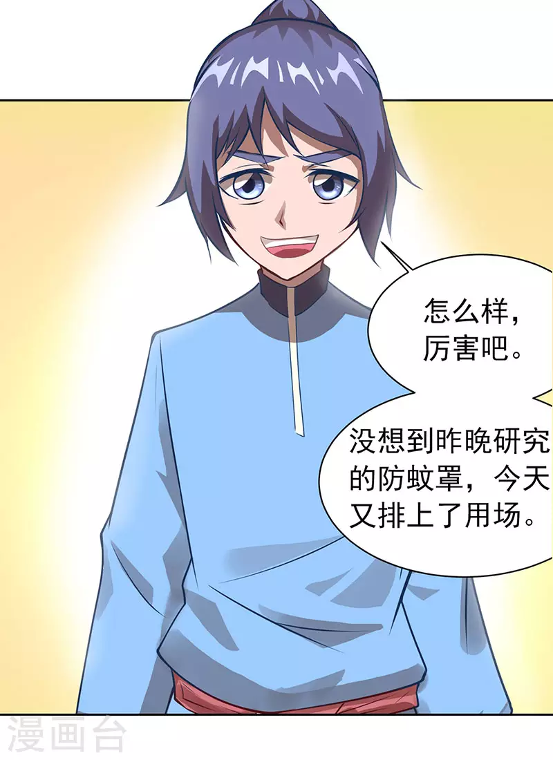 🍶超能力大俠 第32话 就是强势 第20页