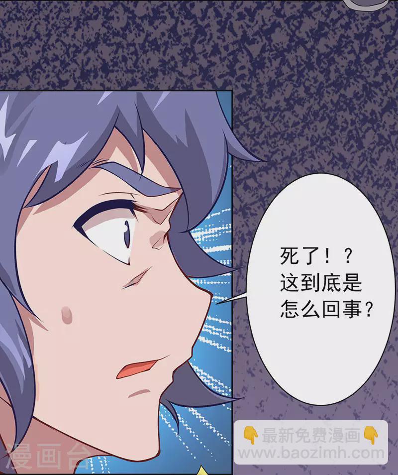 🍶超能力大俠 第32话 就是强势 第24页
