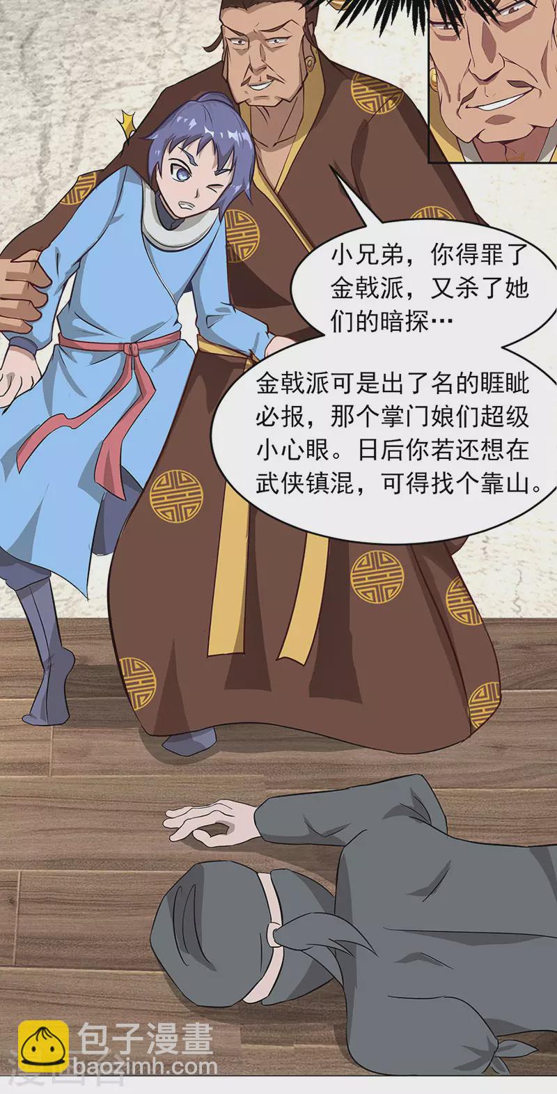 🍶超能力大俠 第32话 就是强势 第28页