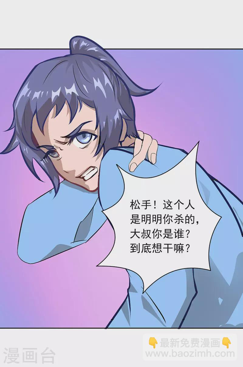 🍶超能力大俠 第32话 就是强势 第29页