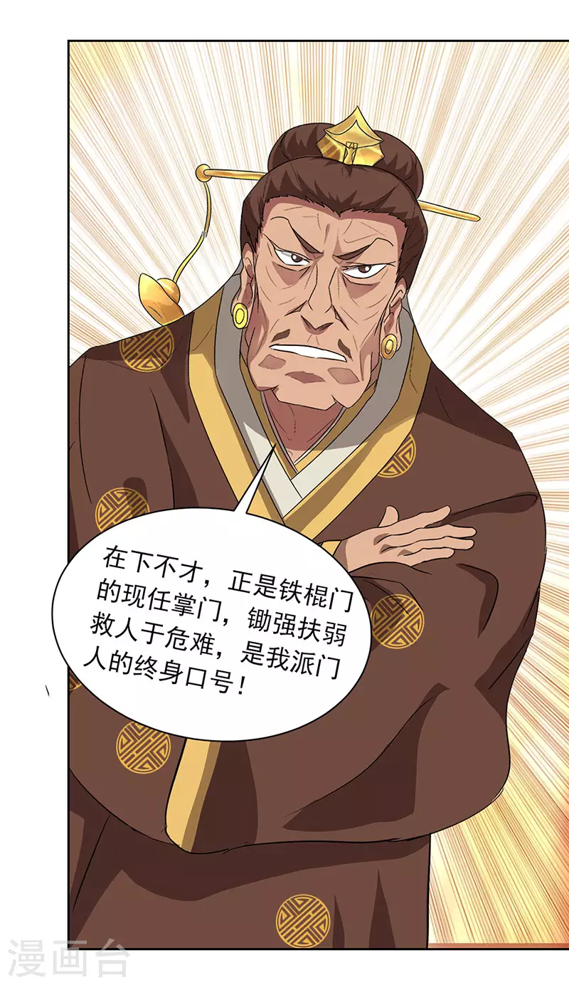 🍶超能力大俠 第32话 就是强势 第30页