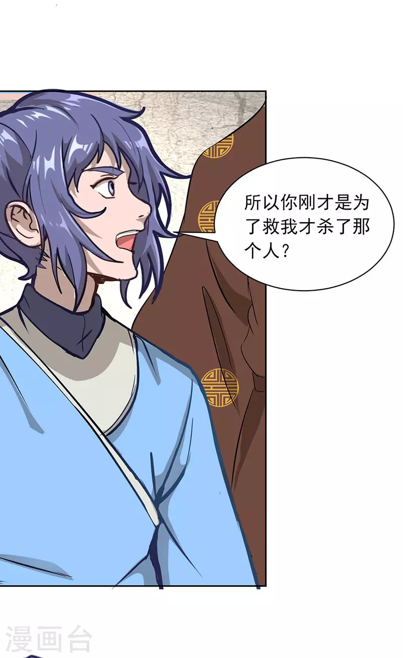 🍶超能力大俠 第32话 就是强势 第31页