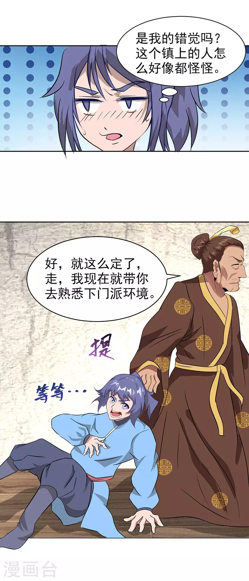🍶超能力大俠 第32话 就是强势 第34页