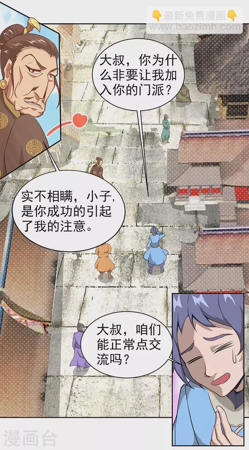🍶超能力大俠 第32话 就是强势 第35页
