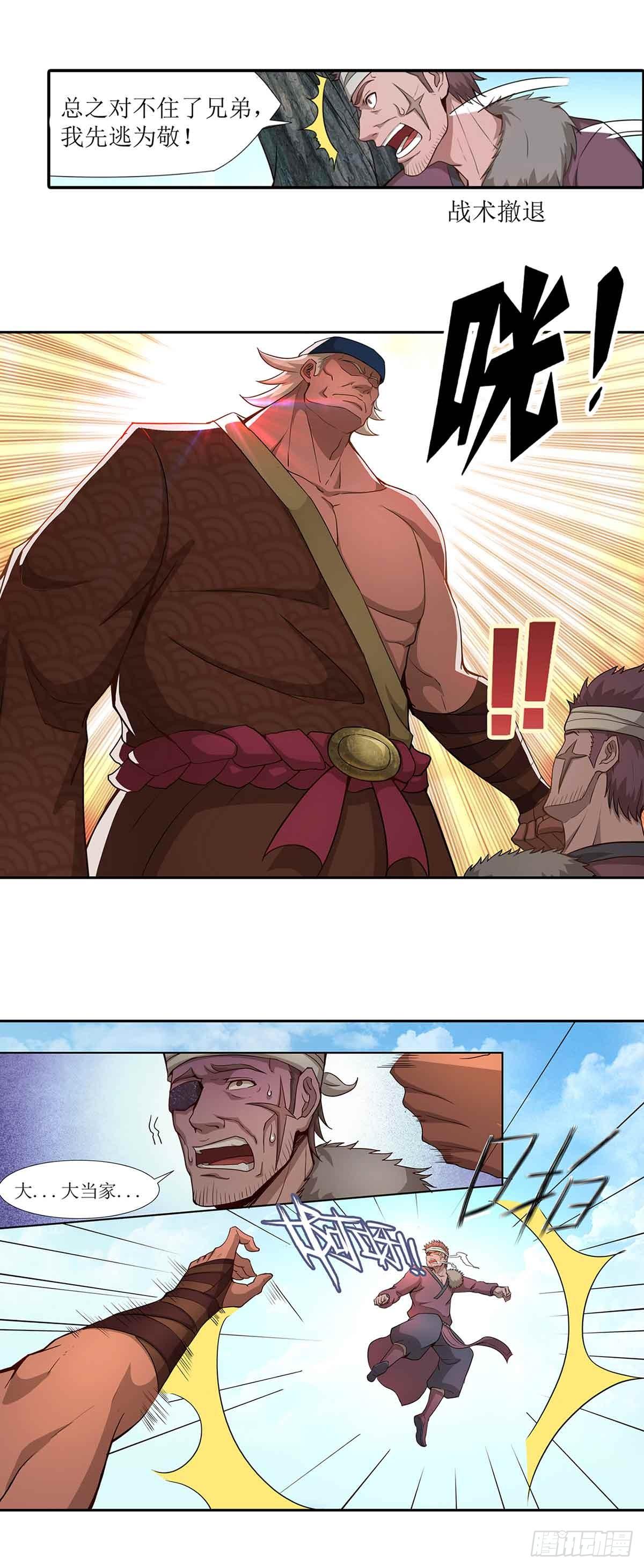 🍶超能力大俠 第3话 武功？超能力？ 第10页