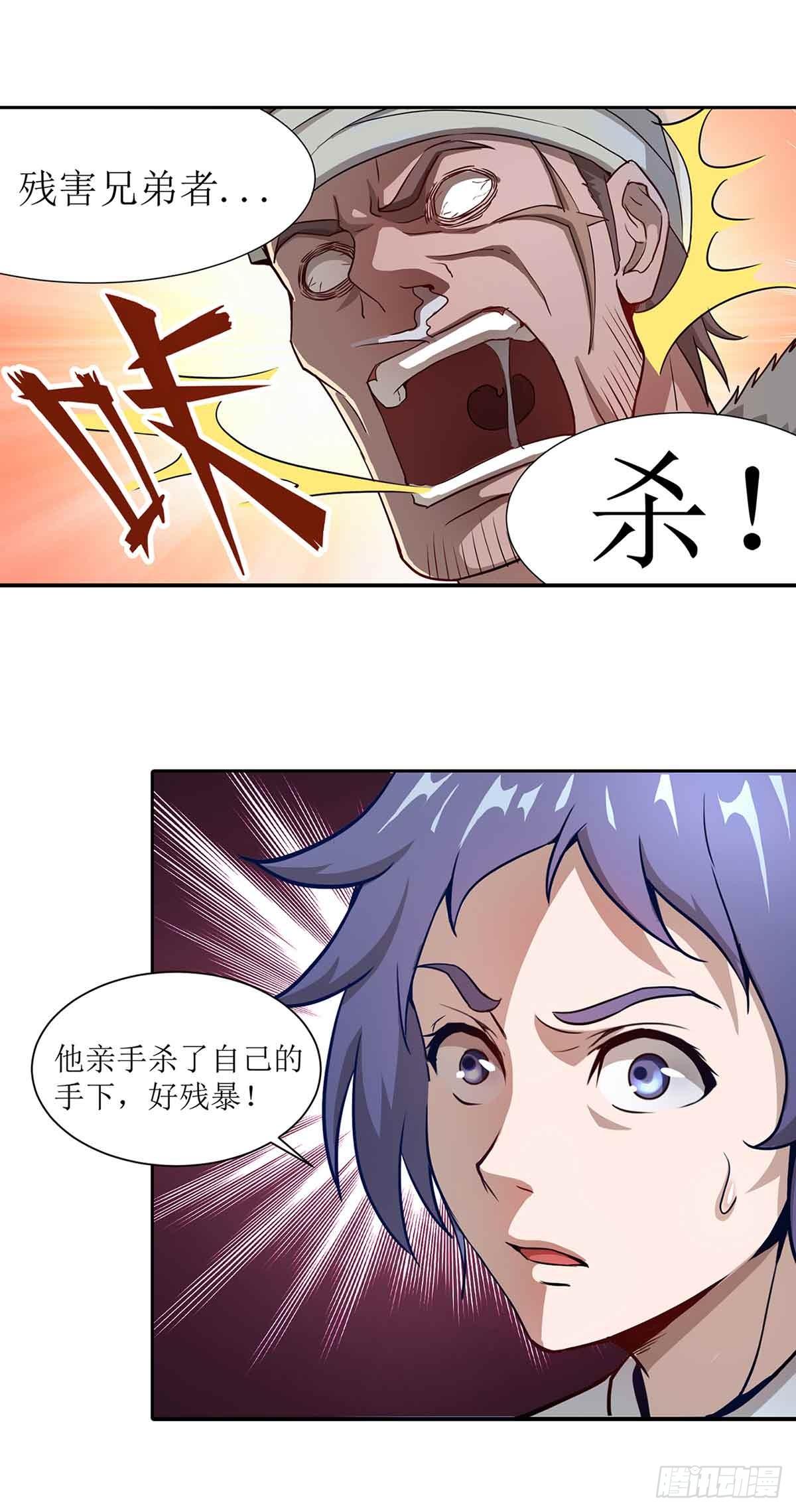 🍶超能力大俠 第3话 武功？超能力？ 第11页