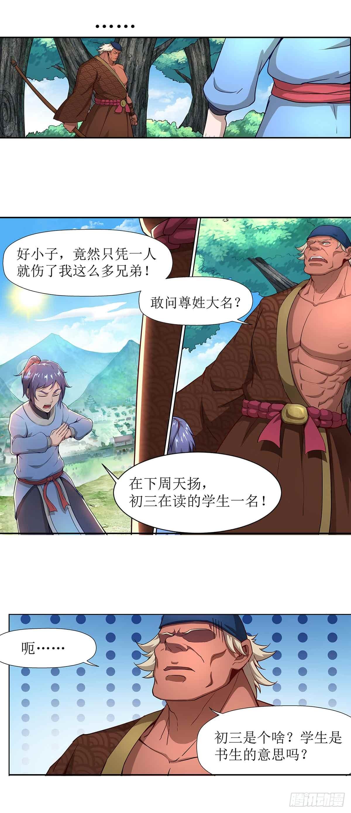 🍶超能力大俠 第3话 武功？超能力？ 第12页