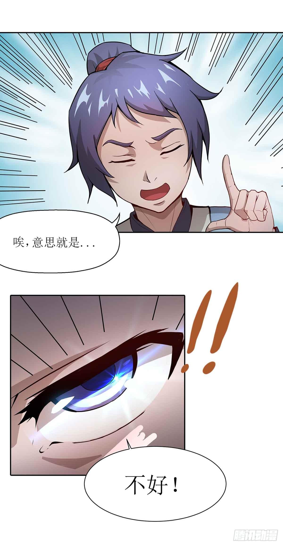 🍶超能力大俠 第3话 武功？超能力？ 第13页