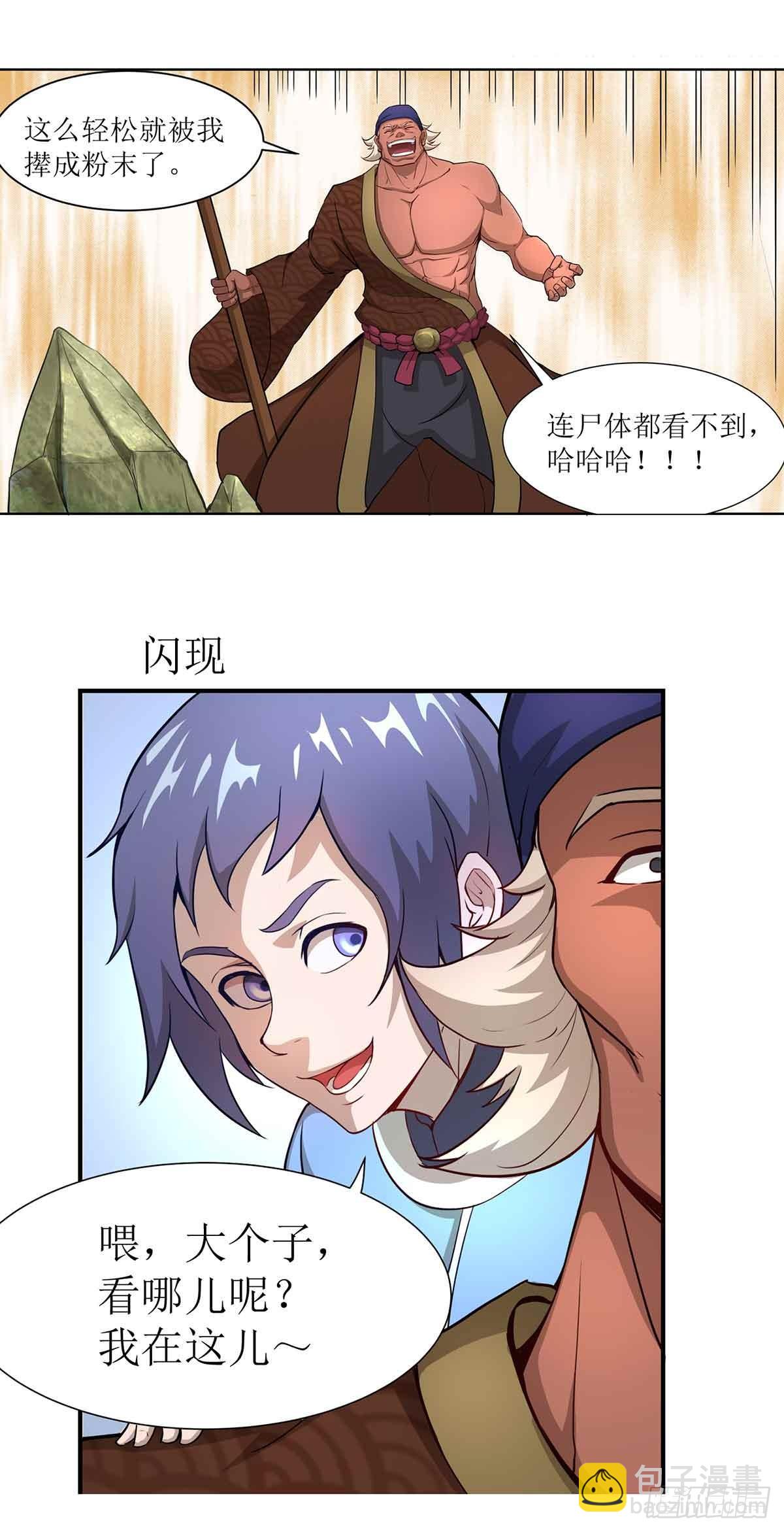 🍶超能力大俠 第3话 武功？超能力？ 第15页
