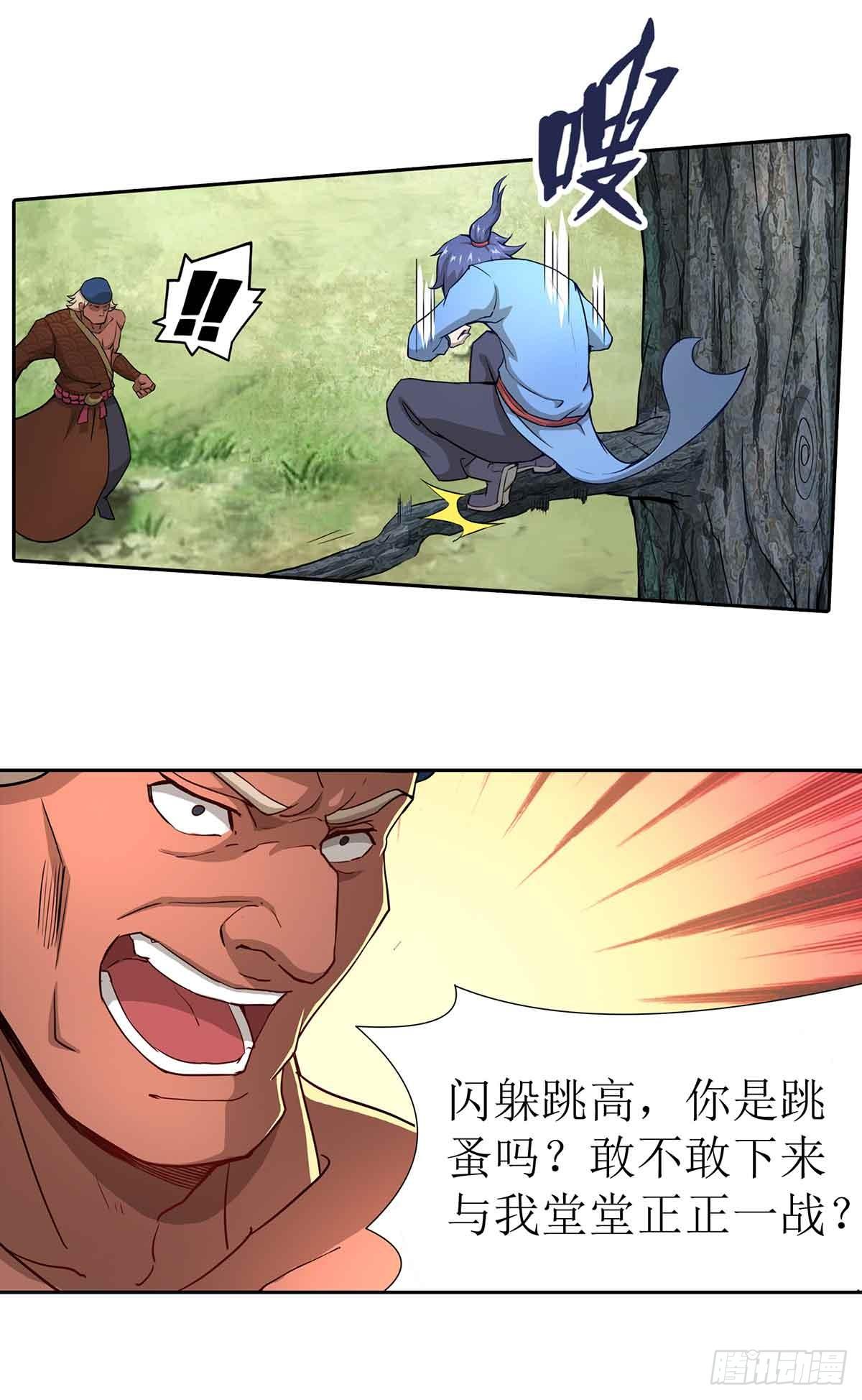 🍶超能力大俠 第3话 武功？超能力？ 第17页