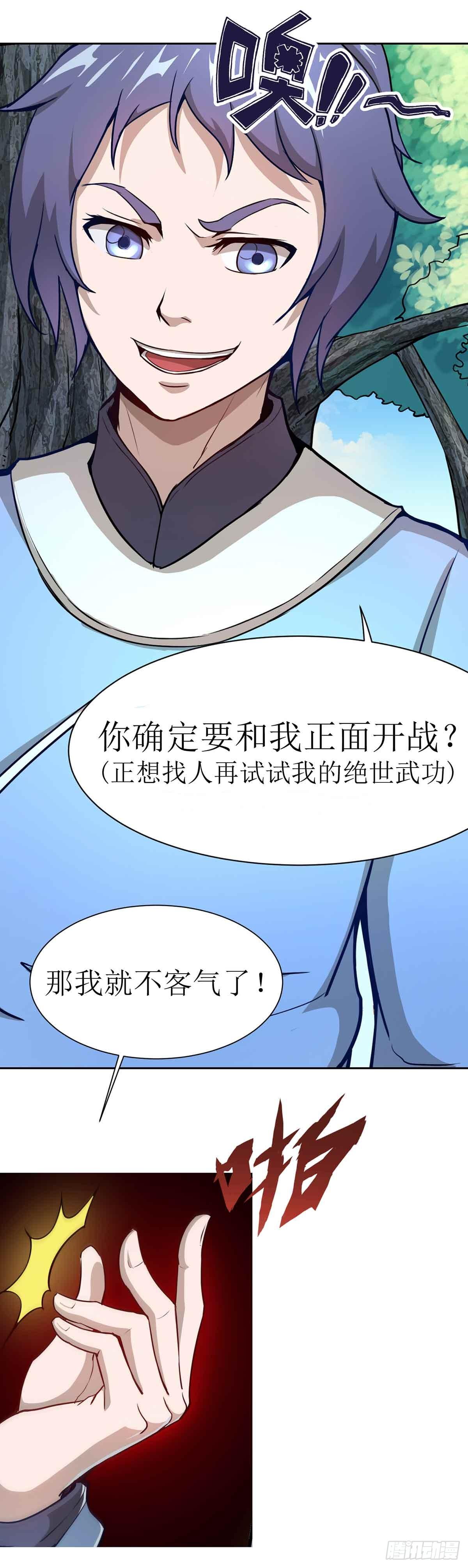 🍶超能力大俠 第3话 武功？超能力？ 第18页