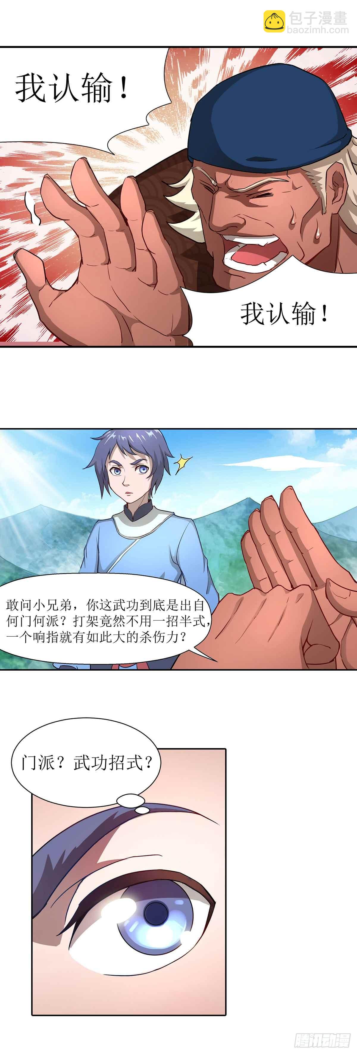 🍶超能力大俠 第3话 武功？超能力？ 第21页