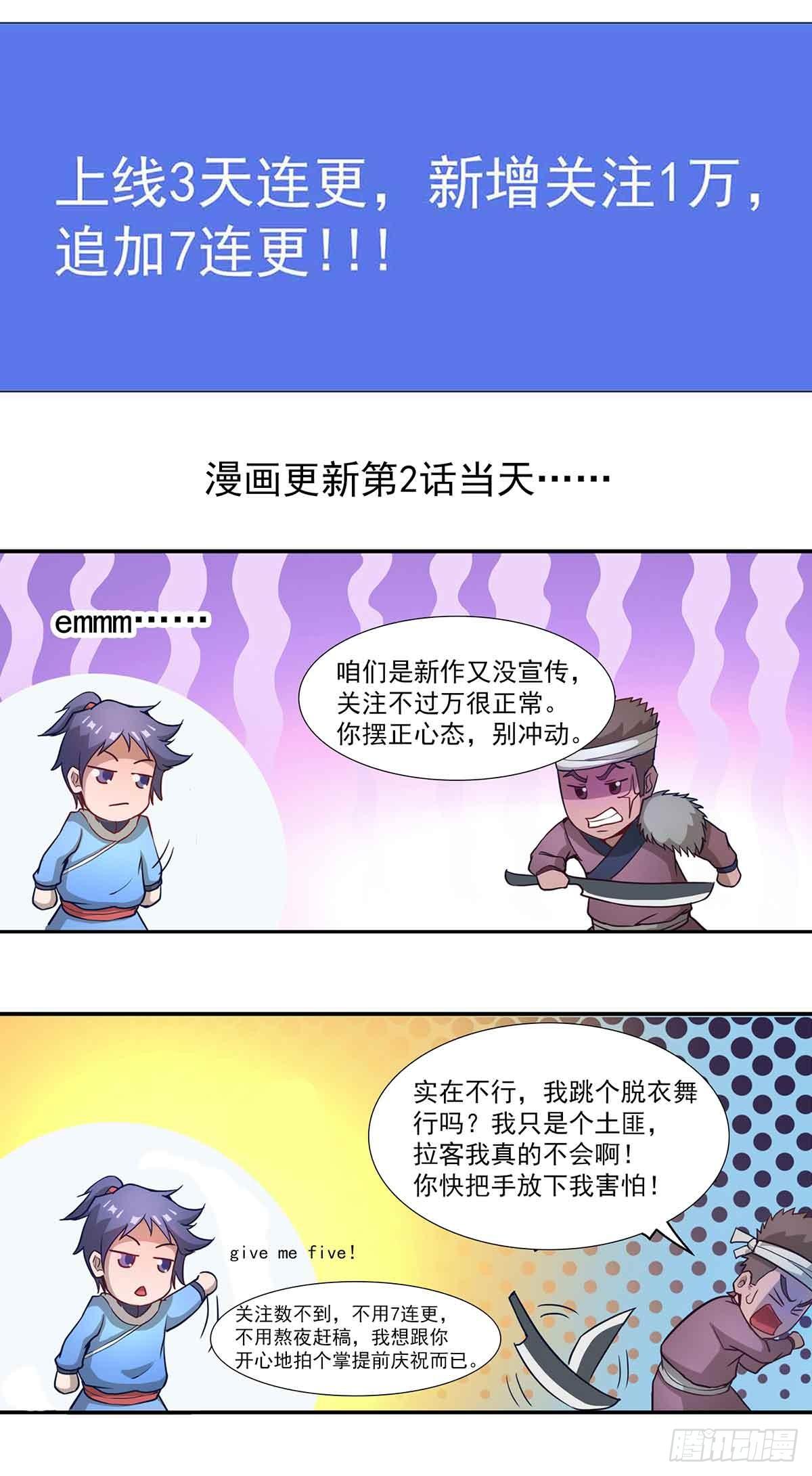 🍶超能力大俠 第3话 武功？超能力？ 第23页