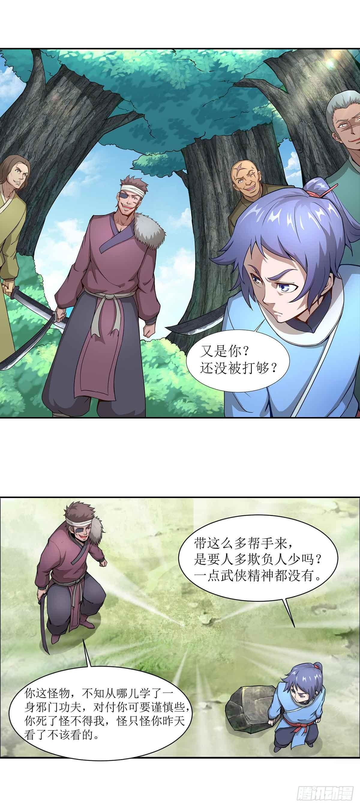 🍶超能力大俠 第3话 武功？超能力？ 第4页