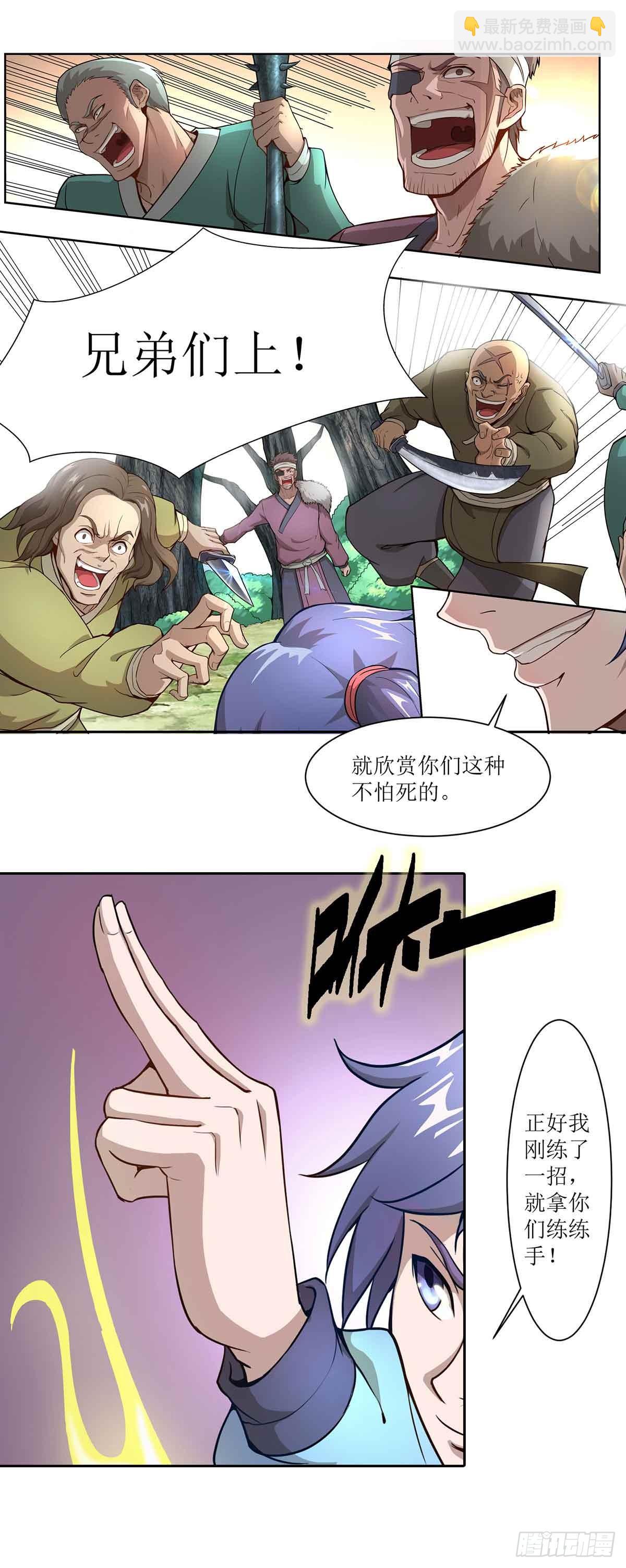 🍶超能力大俠 第3话 武功？超能力？ 第6页