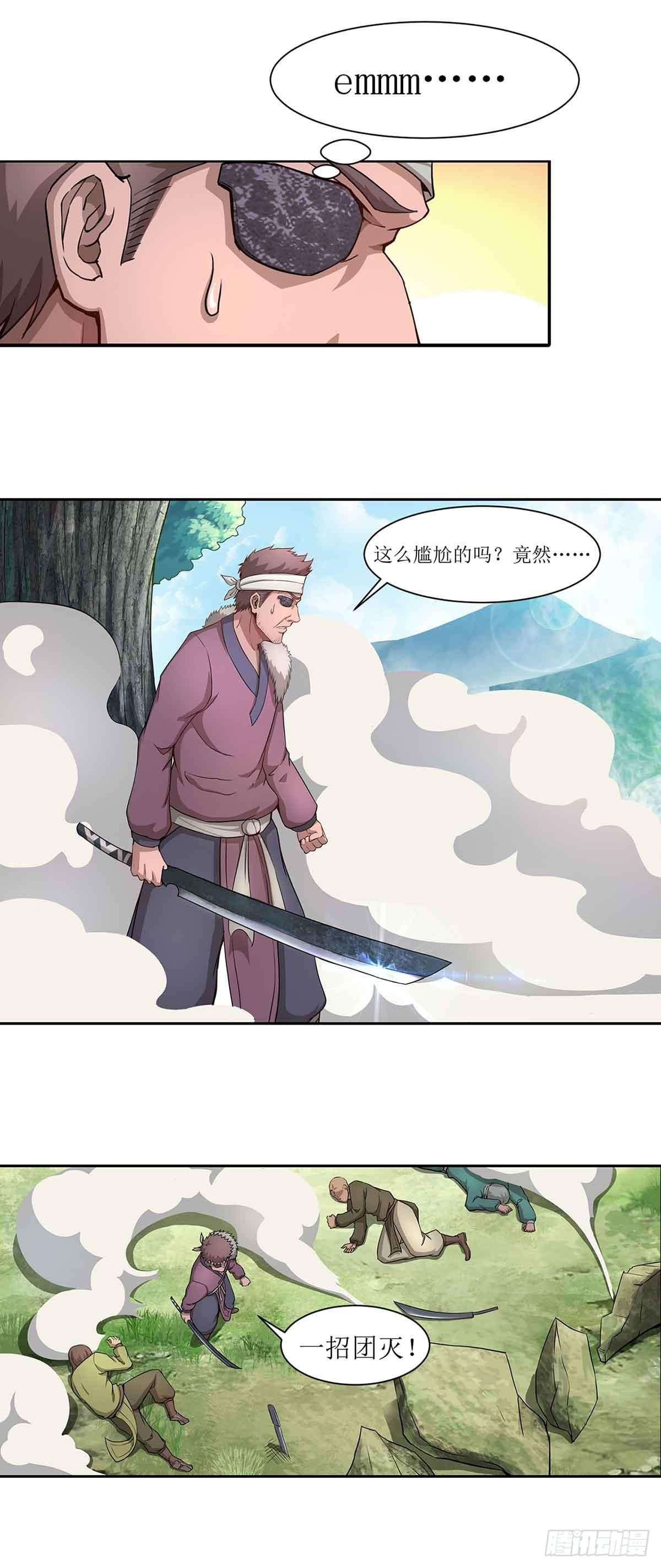 🍶超能力大俠 第3话 武功？超能力？ 第8页