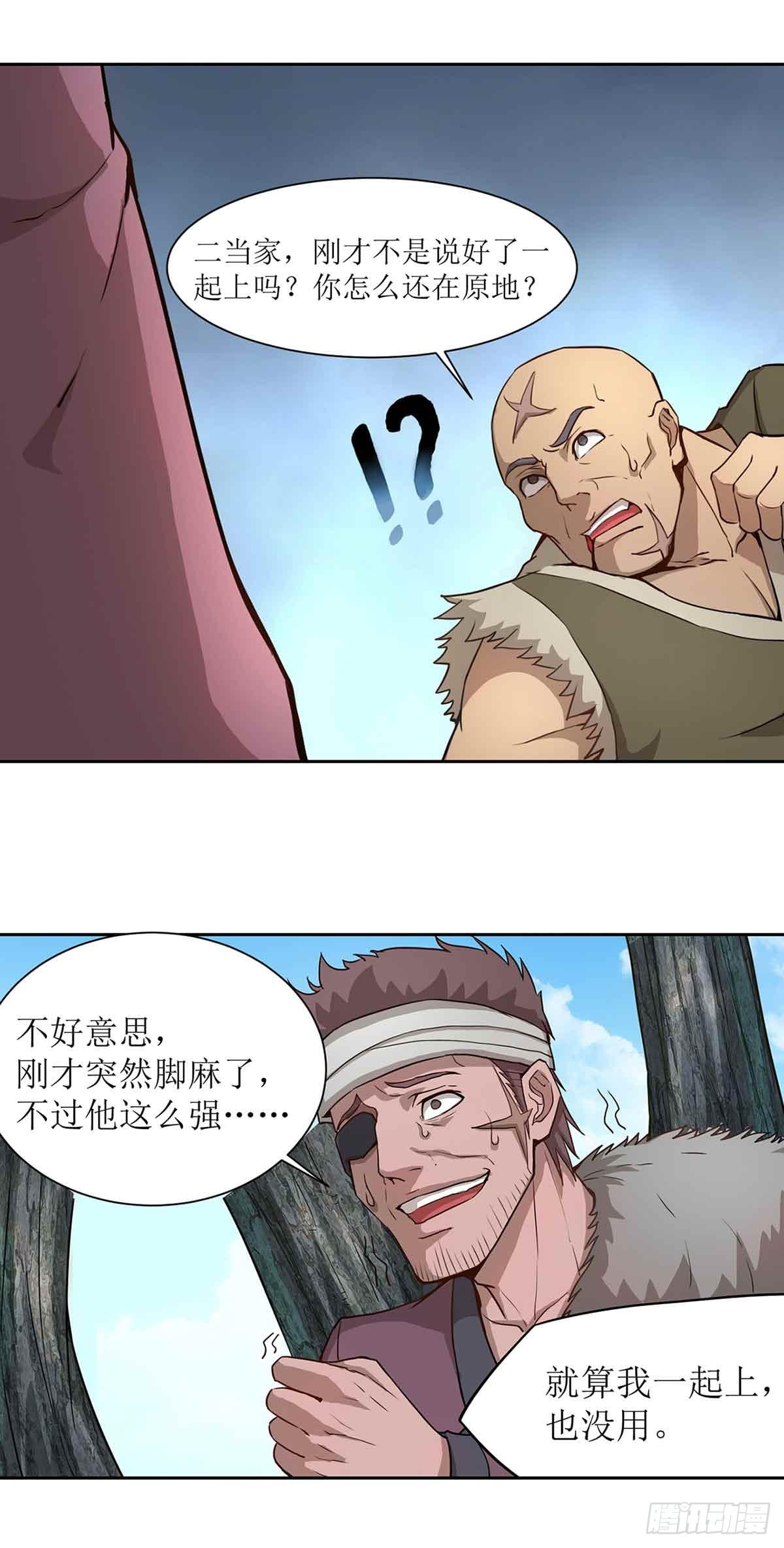 🍶超能力大俠 第3话 武功？超能力？ 第9页