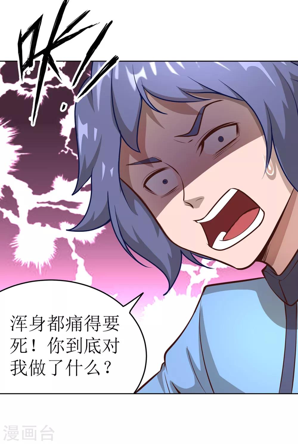 🍶超能力大俠 第5话 猝不及防 第16页