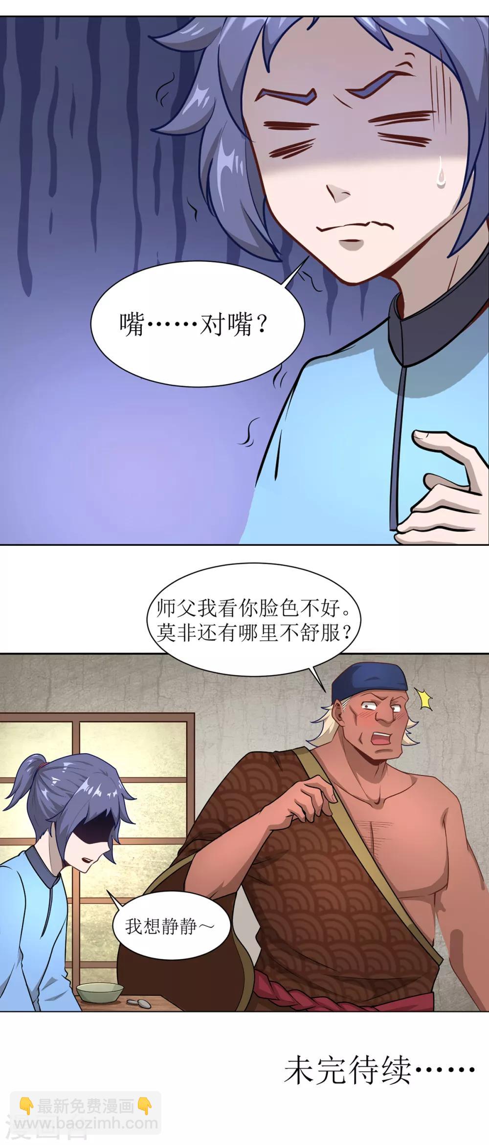 🍶超能力大俠 第5话 猝不及防 第19页