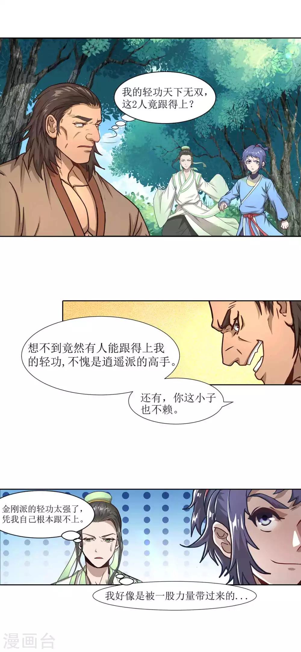 🍶超能力大俠 第5话 猝不及防 第3页