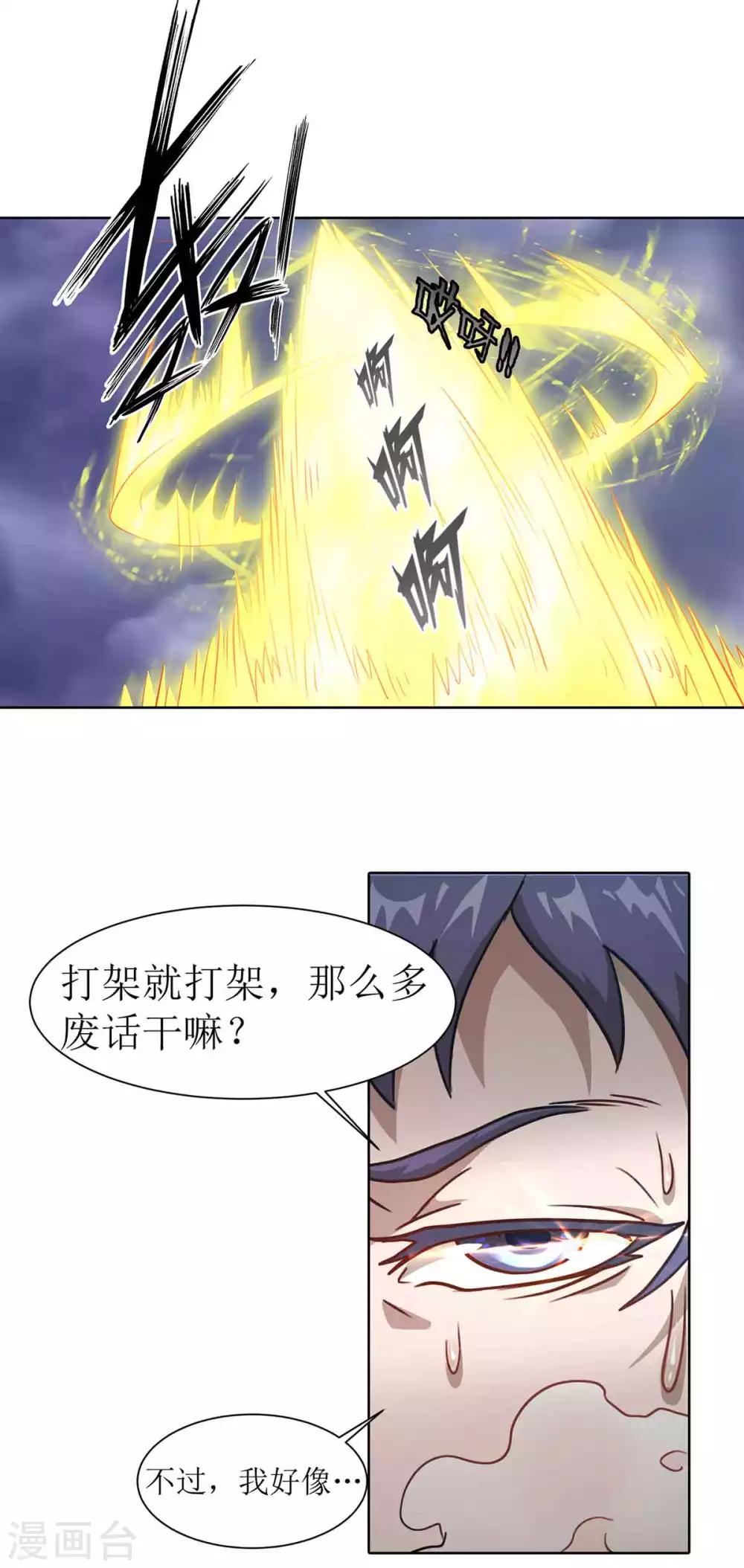 🍶超能力大俠 第5话 猝不及防 第5页