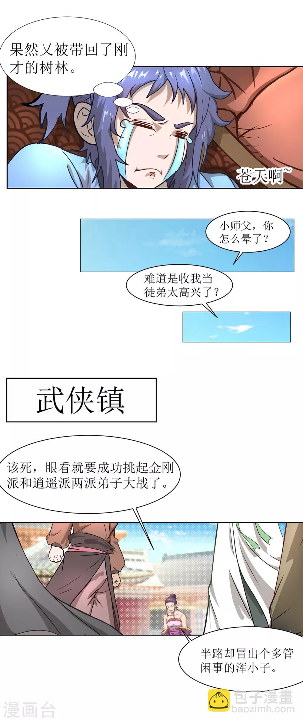 🍶超能力大俠 第5话 猝不及防 第8页