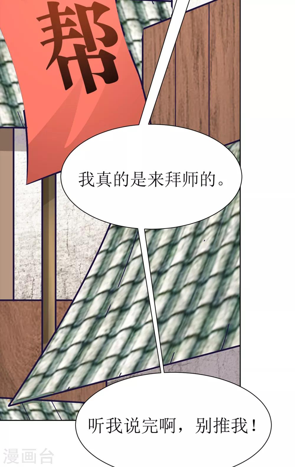 🍶超能力大俠 第7话 天才少女 第12页