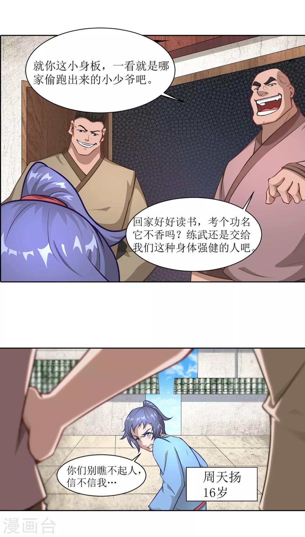🍶超能力大俠 第7话 天才少女 第14页