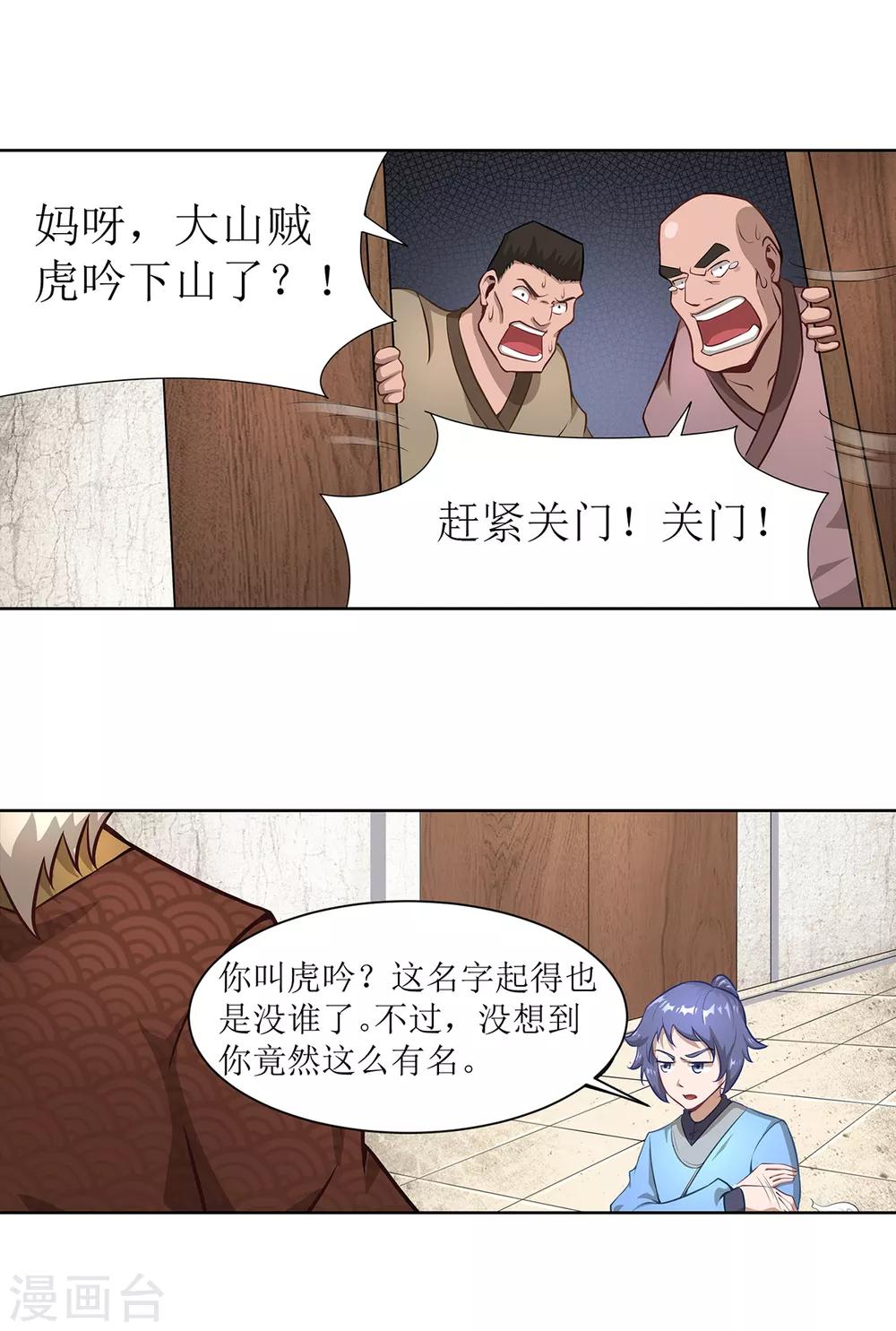 🍶超能力大俠 第7话 天才少女 第16页