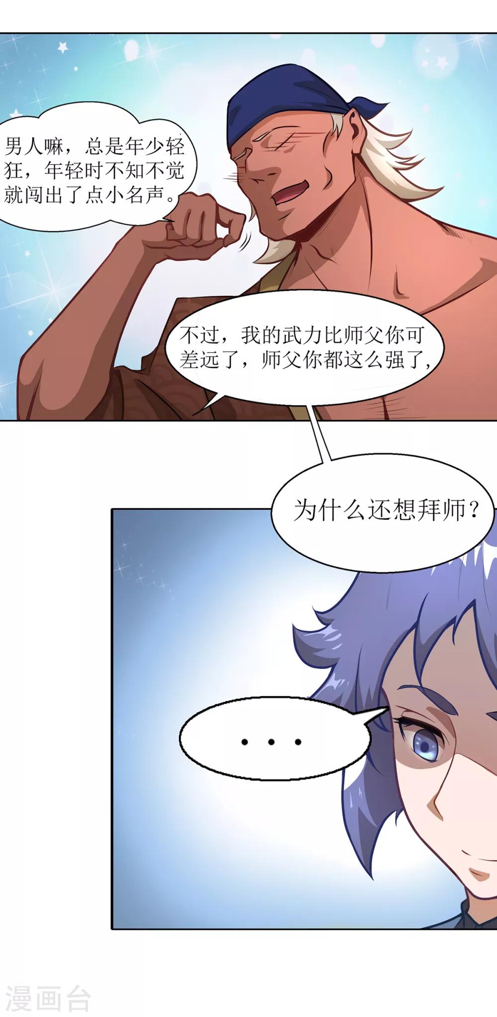 🍶超能力大俠 第7话 天才少女 第17页