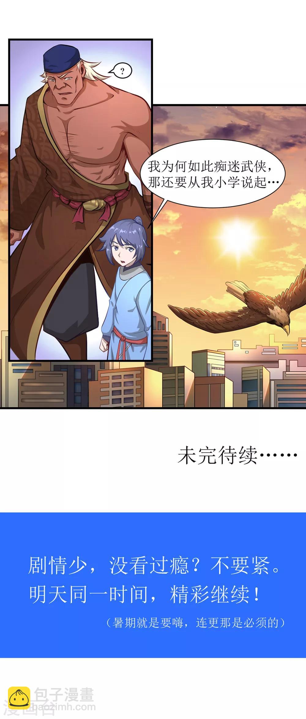 🍶超能力大俠 第7话 天才少女 第18页