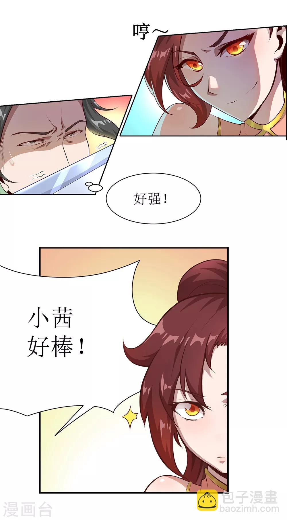 🍶超能力大俠 第7话 天才少女 第3页