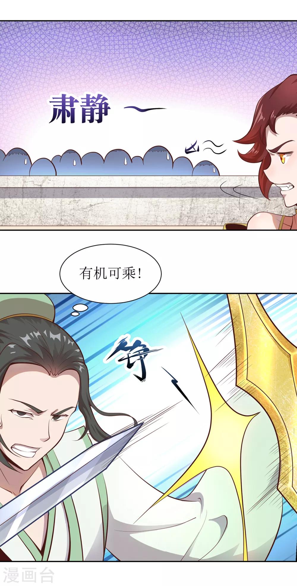 🍶超能力大俠 第7话 天才少女 第4页