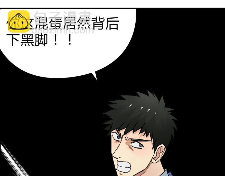 🍶超能立方 第10话 生死看淡，不服就干 第17页