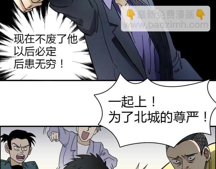 🍶超能立方 第10话 生死看淡，不服就干 第29页