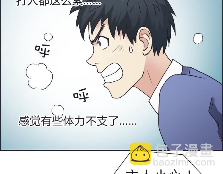 🍶超能立方 第10话 生死看淡，不服就干 第43页