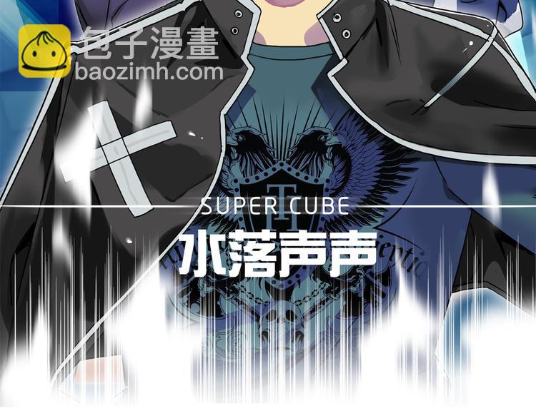 🍶超能立方 第99话 融合 第2页