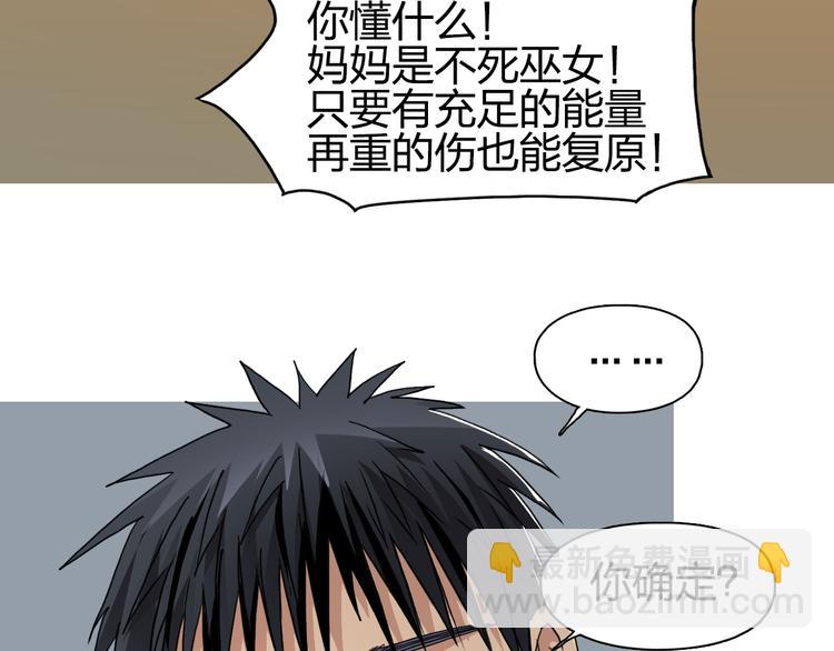 🍶超能立方 第99话 融合 第21页