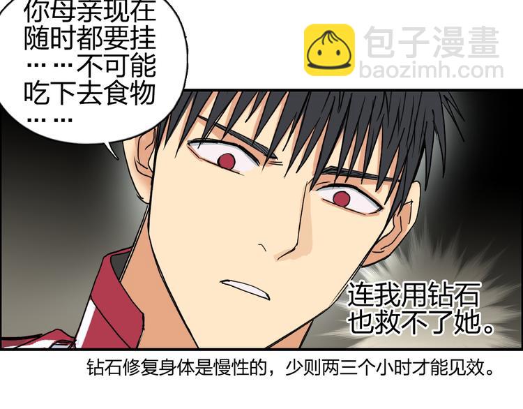 🍶超能立方 第99话 融合 第23页